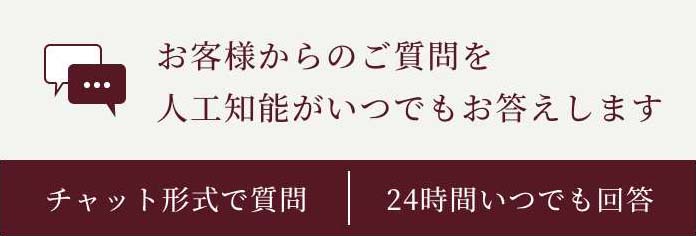 チャットでAIに質問