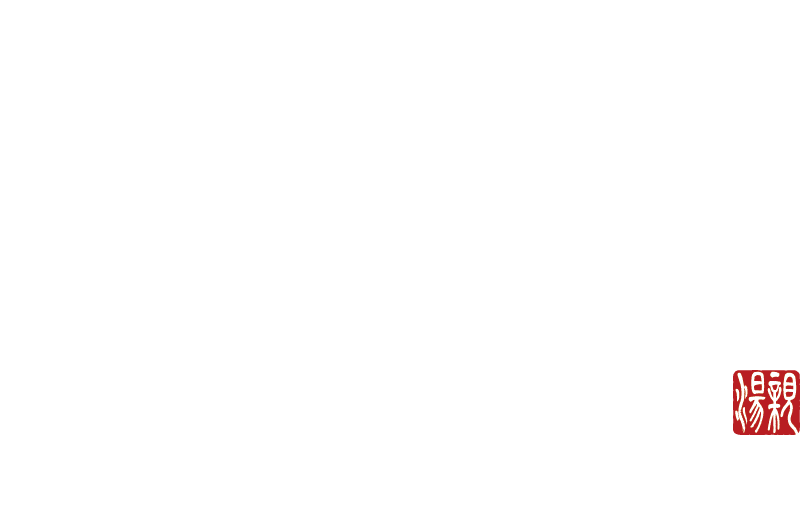 上諏訪温泉 しんゆ