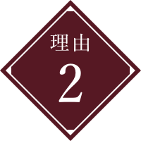 理由２